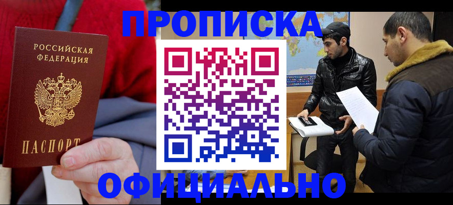прописка от собственника в Мегионе